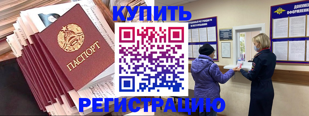 где прописаться в Снежногорске