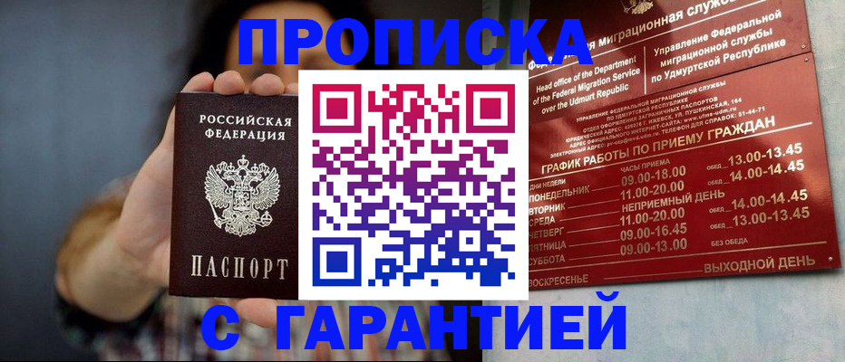 временная регистрация в Снежногорске