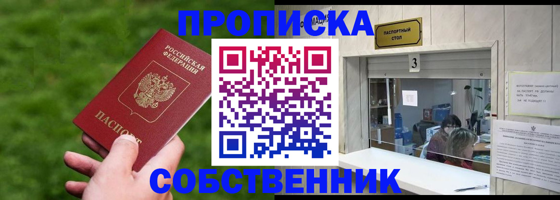 прописка поиск в Снежногорске