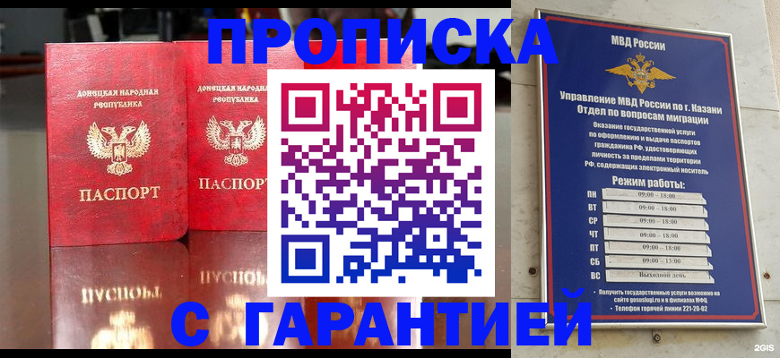 прописка 2025 в Снежногорске