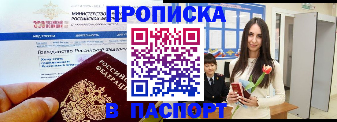 прописка для военкомата в Снежногорске