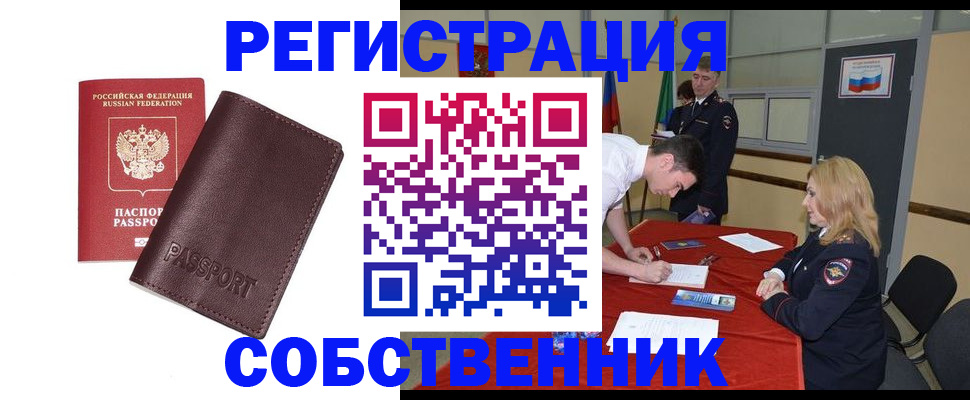 миграционный учет в Снежногорске
