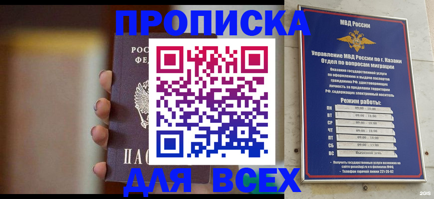прописка законно в Снежногорске