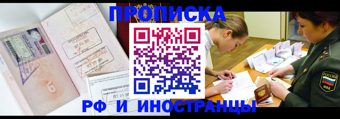 прописка для военкомата в Снежногорске